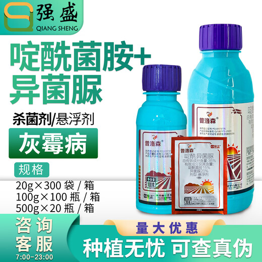 Standard Prosen 35% boscalid iprodione grape gray mold pesticide fungicide agricultural use 20g-100g 500ml