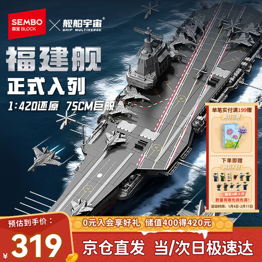 Senbao Building Blocks Fujian Ship Aircraft Carrier Military Assembly Toy Genuine Authorized Model Boy Birthday New Year Gift 208137