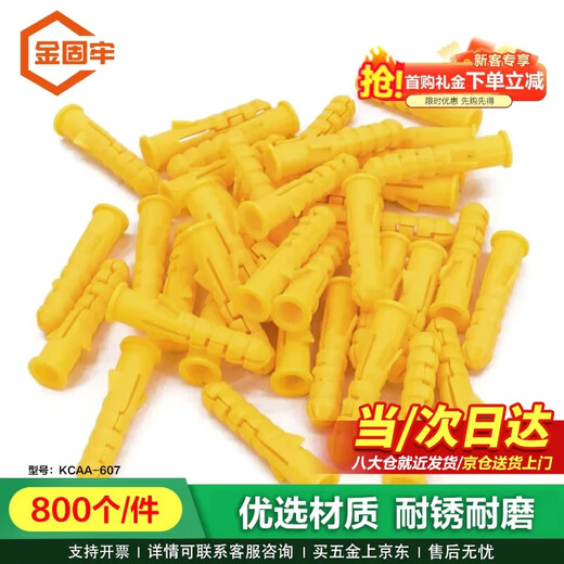 Jinguluo plastic expansion tube small yellow croaker expansion screw expansion plug self-tapping screw sleeve 6*30mm/800 pieces (excluding screws) KCAA-607
