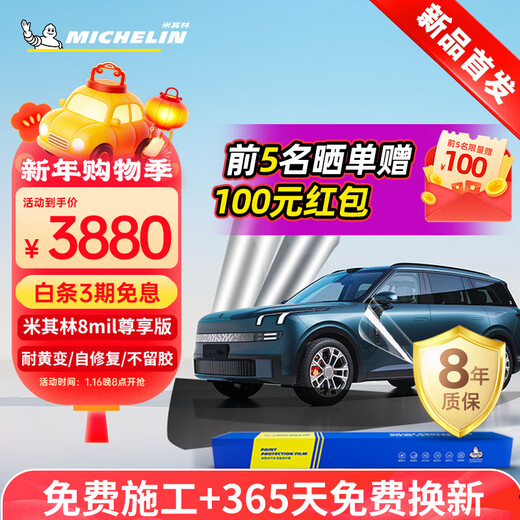 MICHELIN Invisible Car Cover Film Full Body Film TPU Material Anti-scratch Car Cover Paint Protective Film Thick Upgraded Version 8MIL Package Construction