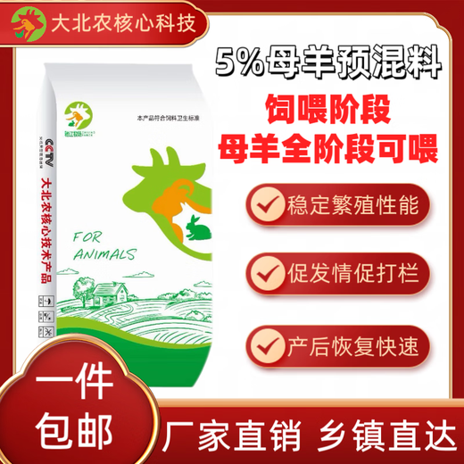 5% ewe premix, Dabeinong core technology, special trace elements for estrus promotion, fetus protection, pregnancy, pregnant ewes, buy ten, get one free, get 11 packs