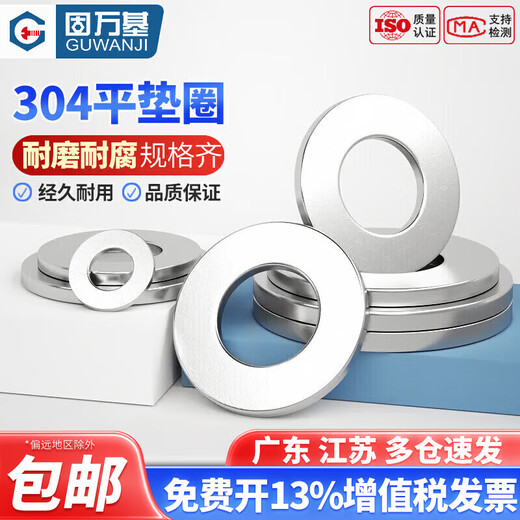 Guwanji 304 stainless steel flat washer, round ultra-thin metal washer, thickened screw flat washer, meson washer M12*20*0.8 (100 pieces)