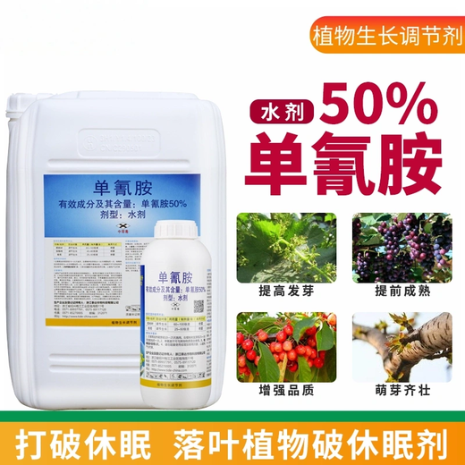 50% cyanamide cyanamide sleep-breaking agent grape and cherry germination promoting fruit tree sleep-breaking growth regulator 1000ml*1 bottle