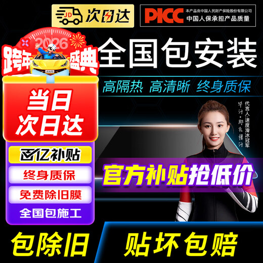 Jingqi Hot-Selling List TOP1 2025 Upgraded Ceramic Film Nationwide Free Package Installation Car Film Heat Insulation Explosion-proof Film Window Glass Sunscreen Film Privacy Film (Beijing Warehouse Delivery) HD Front Block + Main and Secondary Middle Hidden + Rear Block High Hidden Nationwide Free Construction Package Old Removal