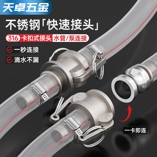 Tianzhuo Hardware 316 stainless steel quick connector snap-on union 4/6 points 1/2/3 inch water pump water pipe joint collection A type DN15/4 points 1 piece 316