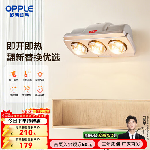 OPPLE Wall-mounted Bath Heater Wall-mounted Light Warmer Bulb Bathroom Quick Heat Bath Heater Wall-mounted 3 Light Warmer Quick Heat