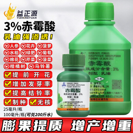 Sanliu 3% gibberellic acid EC germination and fruit setting agent 920 strawberry sugar cane citrus grape plant growth regulator pesticide 100ml