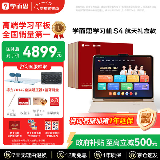 Xueersi super classic learning machine S4 AI learning machine Eye-protecting large screen All-school synchronous teaching materials in school Nine chapters large model Support deepseek 13.2 inches Aerospace custom gift box S4 (8+256G)