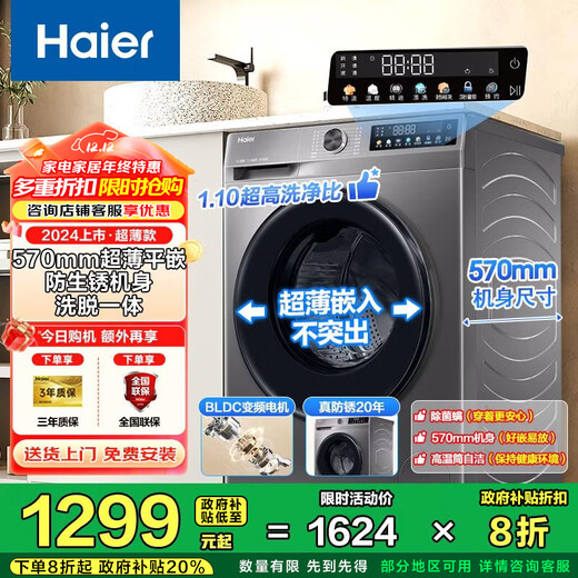 Haier ultra-thin drum washing machine, fully automatic 10kg large capacity, home rental for lazy people, frequency conversion, bacteria mite removal, first-level energy efficiency, 20% national subsidy for home appliances, upgraded model, 1.1 cleaning ratio + six-dimensional shock absorption