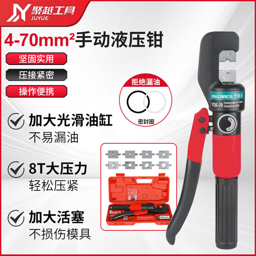 Juyue tools household hydraulic pliers crimping pliers terminal pliers 4-70 square meters manual crimping cable copper pressure pliers for electricians