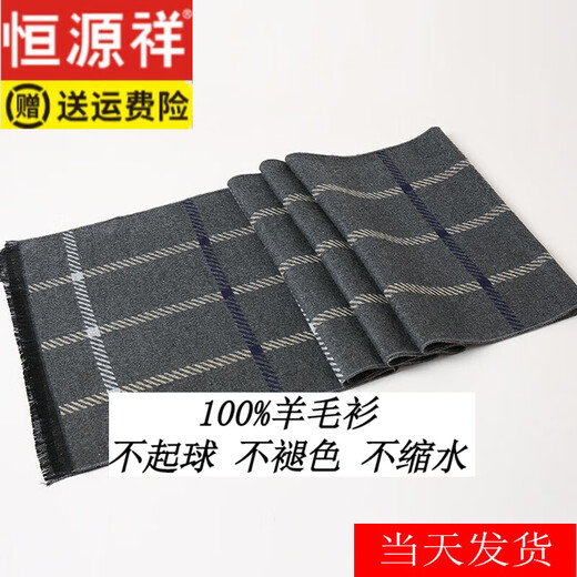 Hengyuanxiang men's scarf autumn and winter young people Korean version versatile simple plaid warm long scarf student business gift box light gray
