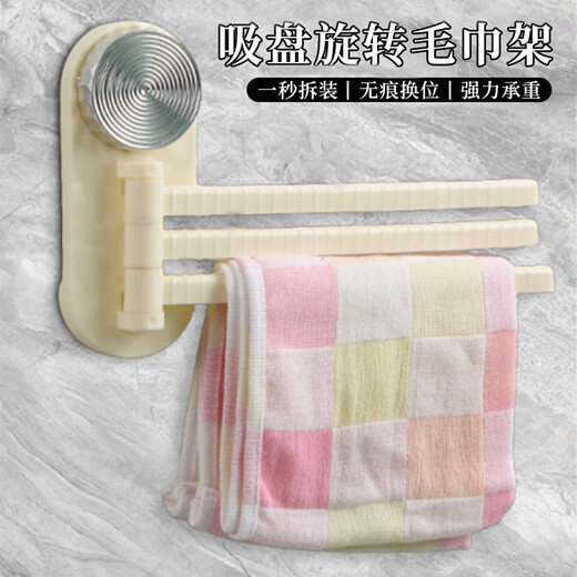 Fantasy suction cup rag rack kitchen punch-free wall-mounted storage rack home multi-functional layered wall rotating towel rack cream color 1 pack