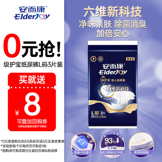 Elderjoy Grade Baby Protective Adult Diapers L3 Piece Hips 95-120cm Odor Suppressing Antibacterial Diapers Maternity Pants Trial Pack
