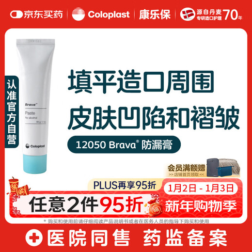 Coloplast Brava12050 stoma anti-leakage paste medical stoma bag chassis anti-leakage paste stoma care supplies accessories 60g