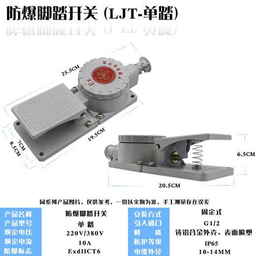 /Cast aluminum explosion-proof foot switch single pedal explosion-proof switch LJT-10A explosion-proof foot travel switch single pedal-IIC