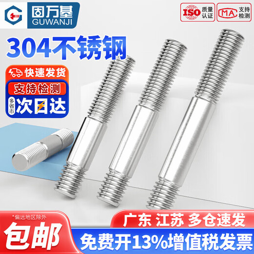 Guwanji GB898 unequal length double-headed bolts 304 stainless steel thick rod double-headed screws two-headed screws M5M6M8-M20 M6x30 (5 pieces)