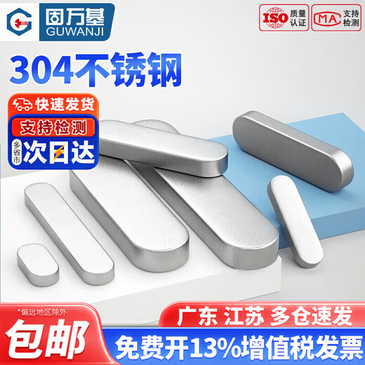 Guwanji 304 stainless steel flat key rounded corner A-type flat key pin square key pin material/GB1096A type square material pin strip M6x6x25 (5 pieces)