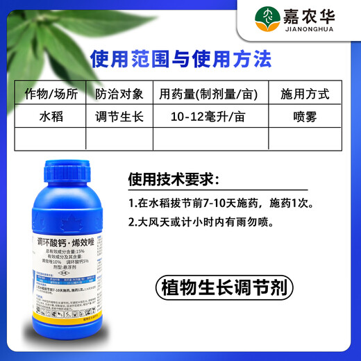 15% Prohexadione Calcium Uniconazole Plant Growth Regulator Rice Suspension Low Toxicity Control Leggy 100ml 3 Bottles