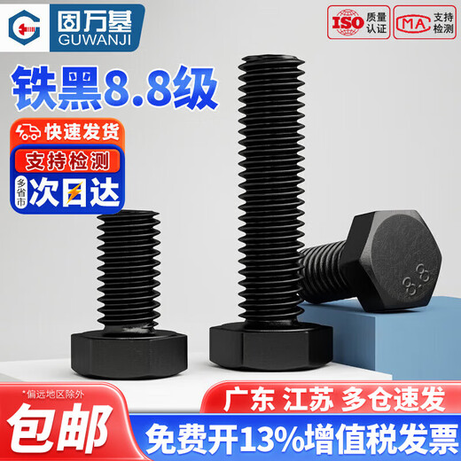 Guwanji 8.8 grade iron black external hexagonal screws high strength external hexagonal bolts extended machine thread screws M10x65 10 pcs