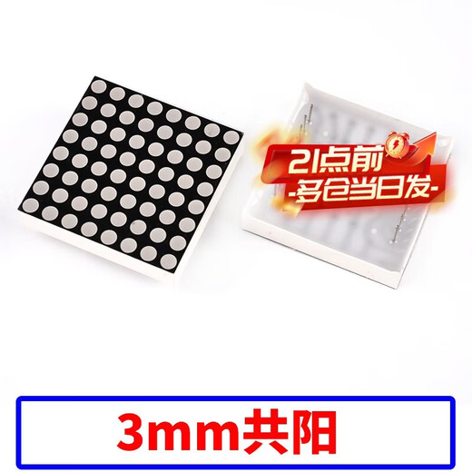Zejie 8*8 LED dot matrix module 1.9/3/3.75/5mm red 1088/1588/2088BS common yin and yang screen 3mm common yang (1088BS)