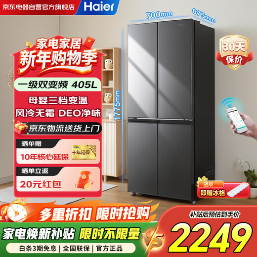 Haier refrigerator four-door 405-liter household first-class energy efficiency dual-frequency air-cooled frost-free cross door large capacity BCD-405WLHTDEDS9U1 trade-in