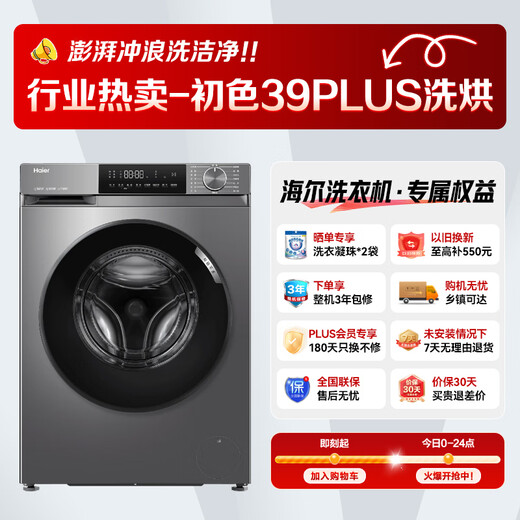 Haier primary color fully automatic drum washer and dryer integrated washing machine with dryer 10KG national subsidy for home appliances OCC EG100H39PLUS