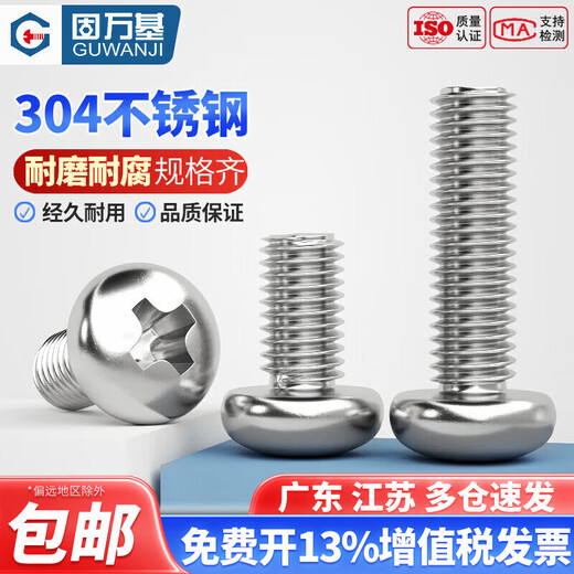 Guwanji 304 stainless steel cross round head screw machine screw pan head bolt switch socket screw round head machine screw M5x14 20 pieces