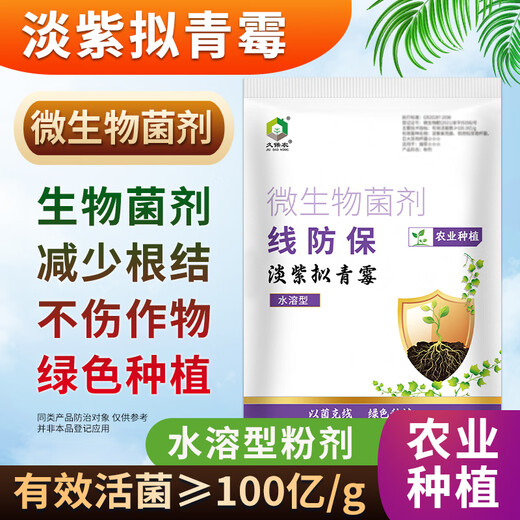 Kubo Nong 200g/package line protection Paecilomyces lilacinus microbial agent reduces root knot damage and promotes root growth 200g