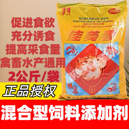 OIMG Jiamei Type 9306 Feed Flavor Veterinary Mixed Feed Additive Feed Attractant Fruit Milk Fragrance Pig Chicken Cattle and Sheep Type 9300 Milk Sweet Fragrance Additive 2kg Bag