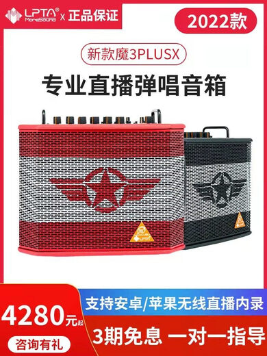 Lutengmo 3plusX audio 2024 new outdoor live broadcast speaker guitar playing and singing saxophone blowpipe road show karaoke 120w Maple Leaf Rose Red Magic 3plusX free full set of gifts
