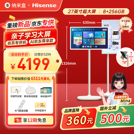 Nanobox parent-child large-screen learning machine 2025 27-inch eye-protecting screen built-in new curriculum standard learning resources dual system free switching 8+256G national subsidy of 500 yuan