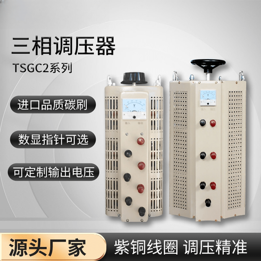 Three-phase voltage regulator 380V20KVA output 0-430V adjustable contact voltage regulator TSGC2-15KW 80KW
