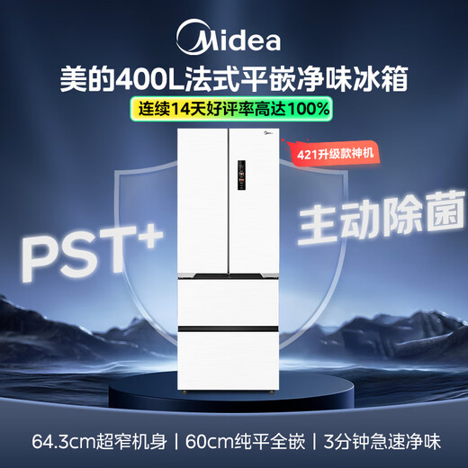Midea 400L French-style multi-door refrigerator, ultra-thin, zero-embedded, small-sized, sterilizing and deodorizing, first-class energy efficiency, air-cooled, frost-free, trade-in, white, MR-421WUFPZE, national subsidy