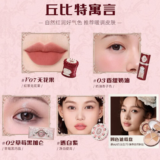 Flower Knows Gift Box Strawberry Cupid Set Lipstick Blush Eyeshadow Cosmetics Complete Set Birthday Gift for Girlfriend 5-piece Gift Box Cupid Fable (Recommended for Fair Skin Tone)