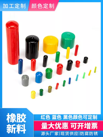 Rubber cap, thread protector, insulating cap, plastic steel pipe cover, rubber cap, cable sealing cap, screw cover, rubber cap. Color default black, red blue required.