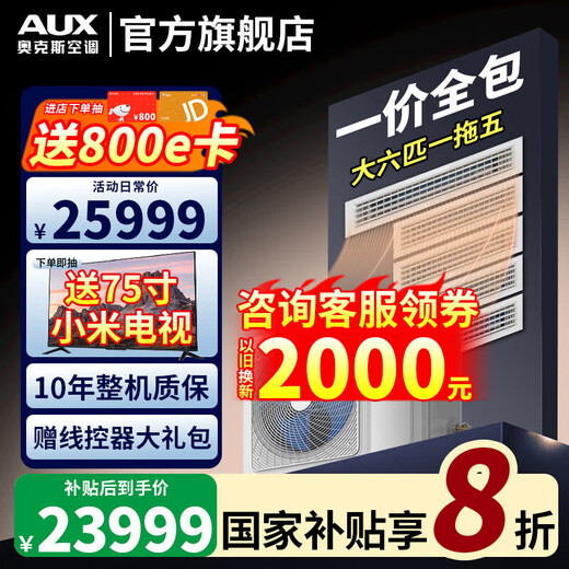 AUX central air conditioning duct machine 4P5P6P one to four/one to three/one to five one to six multi-online variable frequency first-class energy efficiency embedded air conditioner one price all-inclusive large 6 horsepower first-class energy efficiency 160W (G1) one-to-five upgraded model