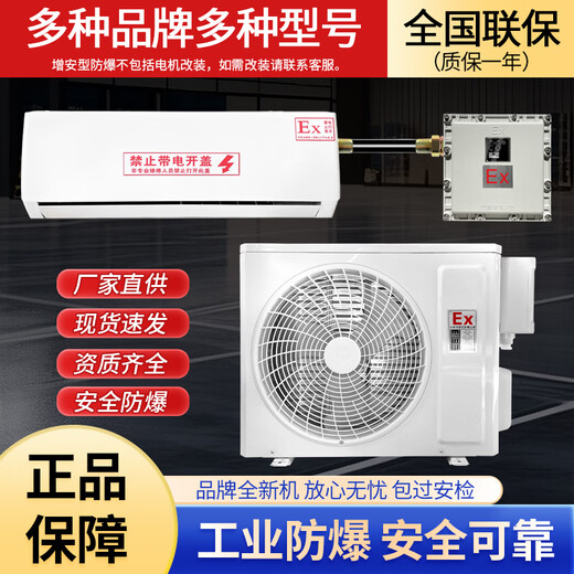 Zhenan explosion-proof air conditioner industrial air conditioner chemical dangerous goods spray room substation base station air conditioning standard IIB T4 Zhenan 2 HP hanging air conditioner explosion-proof 50 type BKFR-