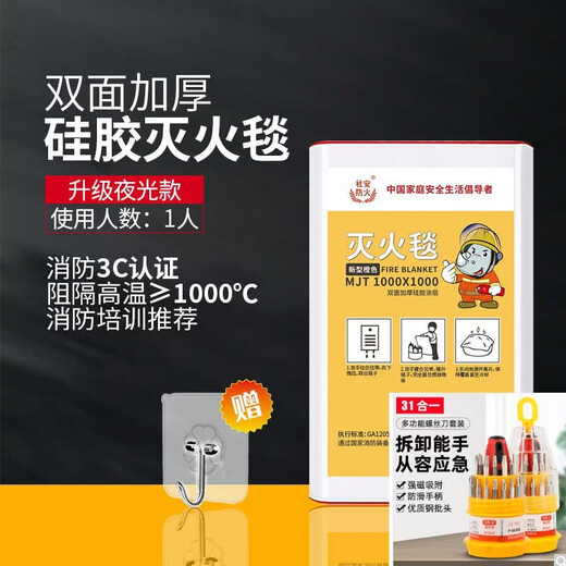 Social security fire-fighting blanket, household kitchen fire-fighting certification, new silicone fire-proof blanket, household national standard equipment upgrade, luminous silicone fire-fighting blanket 1 meter - upgraded version