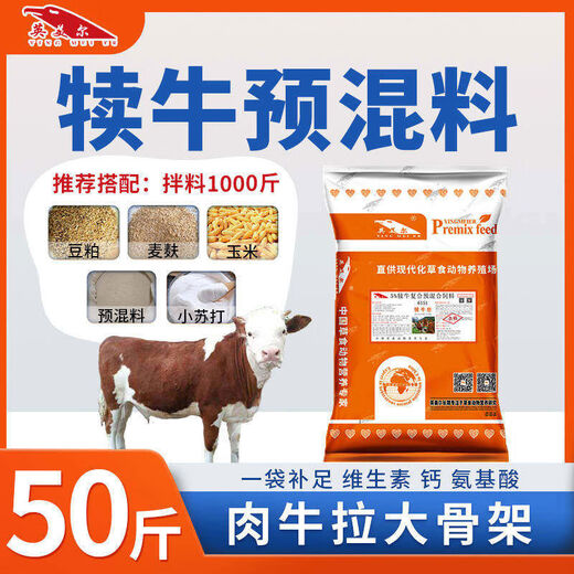 British American cattle feed calf special premix calf opening feed calf skeleton fattening fast growth additive general cattle premix