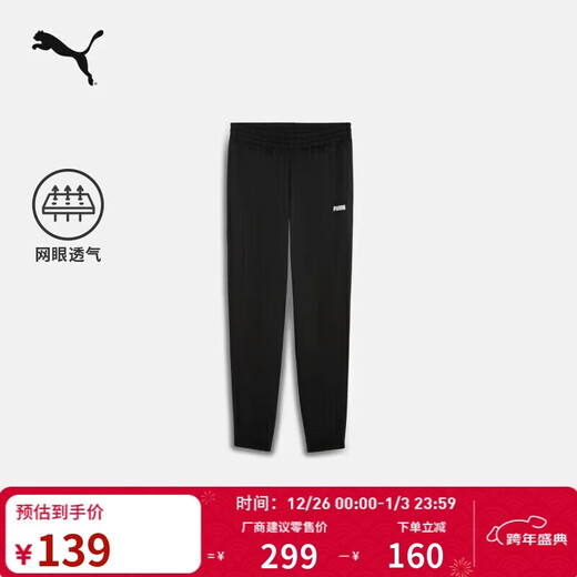 PUMA breathable mesh drawstring loose casual trousers men's summer sports woven trousers 690648