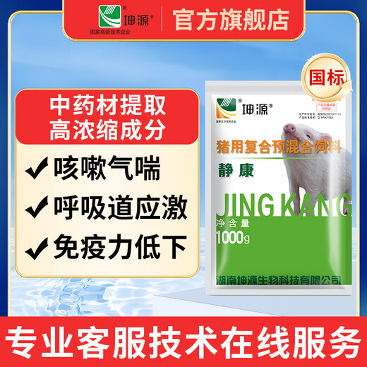 Kunyuan pig has dry cough, asthma, open mouth and panting, loss of appetite, Jingkang Chinese herbal ingredient compound premix, easy to mix. Take 5 bags and send 6 bags for only 50/bag.