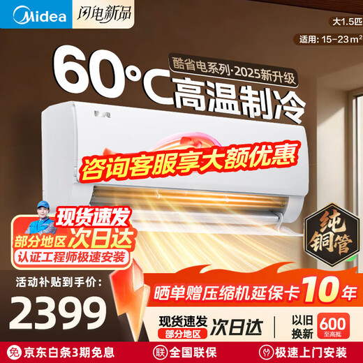 Midea air conditioner hang-up 2026 cool power saving 2 generation pro large 1.5 hp new first level energy efficiency variable frequency heating and cooling household bedroom wall-mounted trade-in cool power saving 2025 version first level energy efficiency large 1.5 hp new