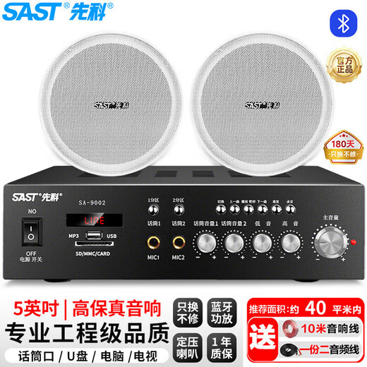 SAST 5-inch ceiling audio set embedded speaker public address system home ceiling commercial living room conference background constant voltage power amplifier combination speaker one for two