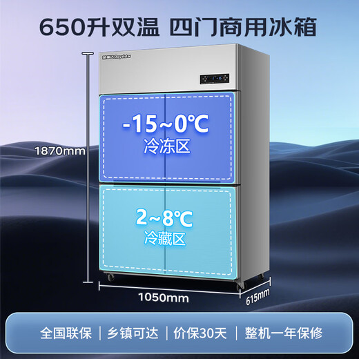 Royalstar 650L four-door commercial refrigerator, commercial kitchen vertical freezer, freezer and refrigeration dual temperature cabinet, electronic temperature control, 1.05m cost-effective model RCF(L)-4MLCD10VD