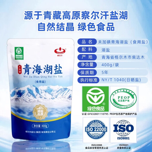 Qarhan Qinghai Lake Salt 400g*4 bags, non-iodized green food, no anti-caking agent edible salt