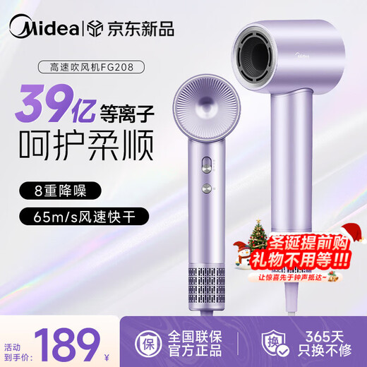 Midea hair dryer, household high-speed hair dryer, high-power sterilization, head mite removal, hair care, no damage to hair, strong wind, quick drying, portable student boyfriend and girlfriend birthday holiday New Year's Day gift, 110,000 rpm + 3.9 billion plasma, Aurora Purple