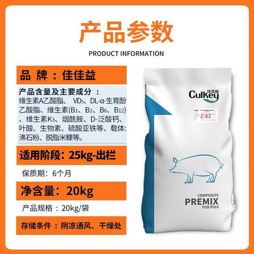 Jiajiayi (CULKEY) 8% medium and large pig premix, imported probiotics, vitamin-rich, nutritious fattening pig feed, universal 10 bags, buy 10 and get one free, set suitable for pig farm owners