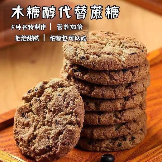 糖尿病人食品五黑谷物桃酥控无糖精专用孕妇血糖高的老年粗粮零食 （5斤）五黑谷物桃酥 （糖友推荐
