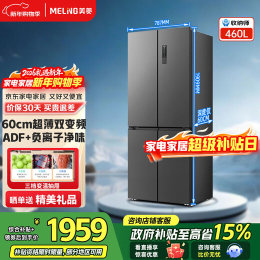 MeiLing Storage Refrigerator 460 liters cross-fold double-open four-door multi-door household large capacity 60cm ultra-thin embedded first-class energy efficiency air-cooled frost-free subsidy refrigerator BCD-460WP9CX Elegant Gray