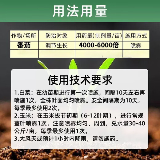 Quanfeng Fulcrum 8% Aminobutyl Citrate Plant Regulates Growth of Tomato Tomatoes Increases Production of Aminobutyl Ester 10g*100 Bags 124 Yuan